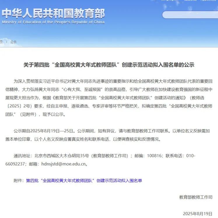 任南琪、任洪强、王焰新等多个团队入选“全国高校黄大年式教师团队”拟入围名单