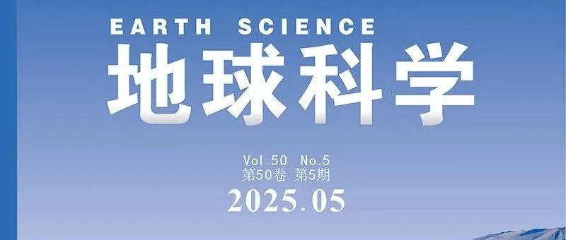 地球科学｜徐锡伟、任俊杰：2025年西藏定日MW 7.1级地震:一次典型的正断层型地震