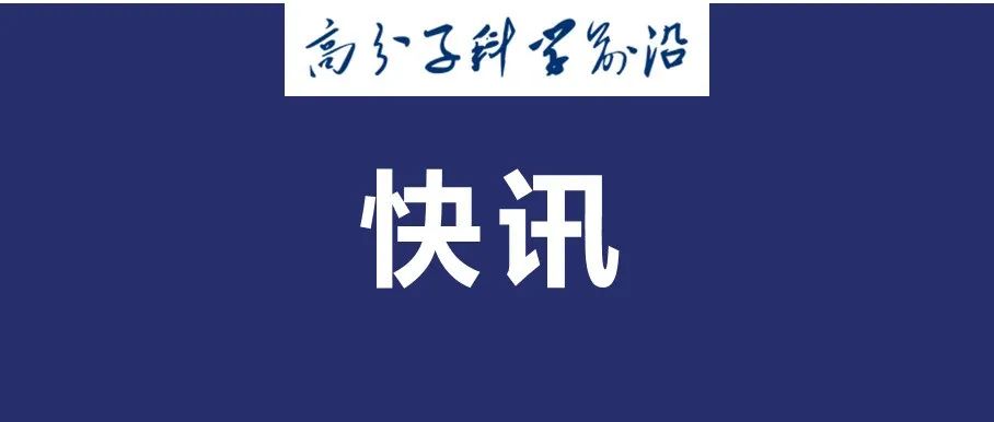 官宣：2025中国科学院院士有效候选人名单已审议!
