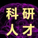 中国工程院2025年院士增选有效候选人名单公布