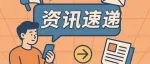 2025年中国工程院院士增选有效候选人名单公布（附详细名单）