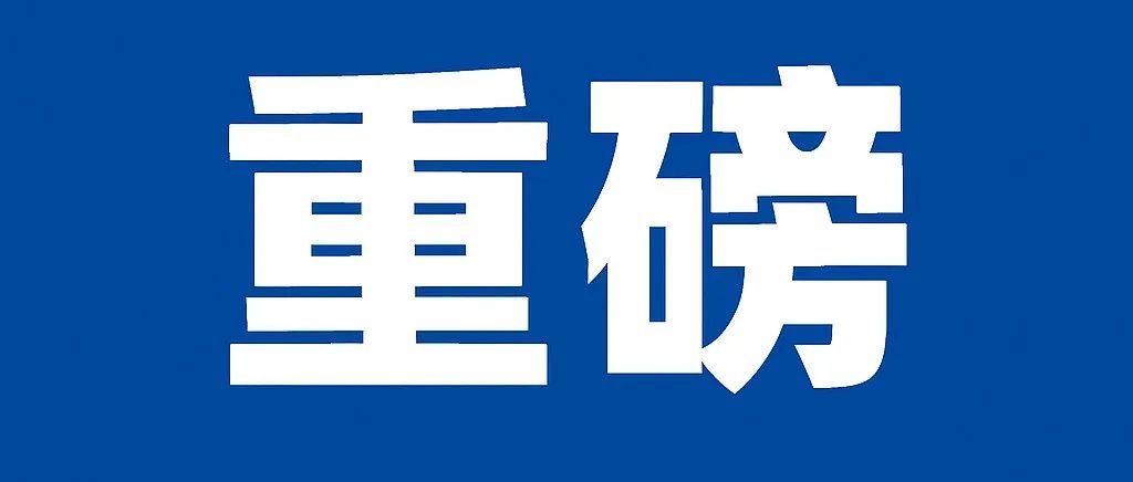 2025中国科学院院士、中国工程院院士增选有效候选人名单公布