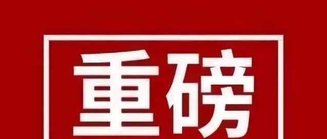 2025年两院院士增选有效候选人名单公布