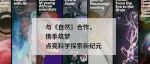 Nature，不止期刊！