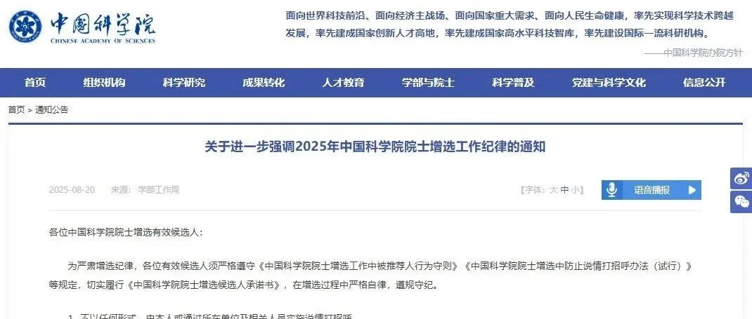 院士候选人进入“静默期”，严重违规者将永久取消参选资格并终身追责