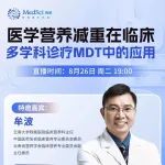 肥胖患者总反弹？可能是你的诊疗路径少了这一环！