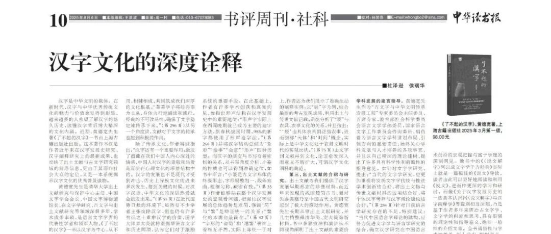 杜泽逊、侯瑞华：汉字文化的深度诠释