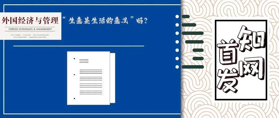 【知网首发】“生意是生活的意义”吗？内容平台价值创造与价值捕获的对齐——小红书2013—2023年纵向案例研究