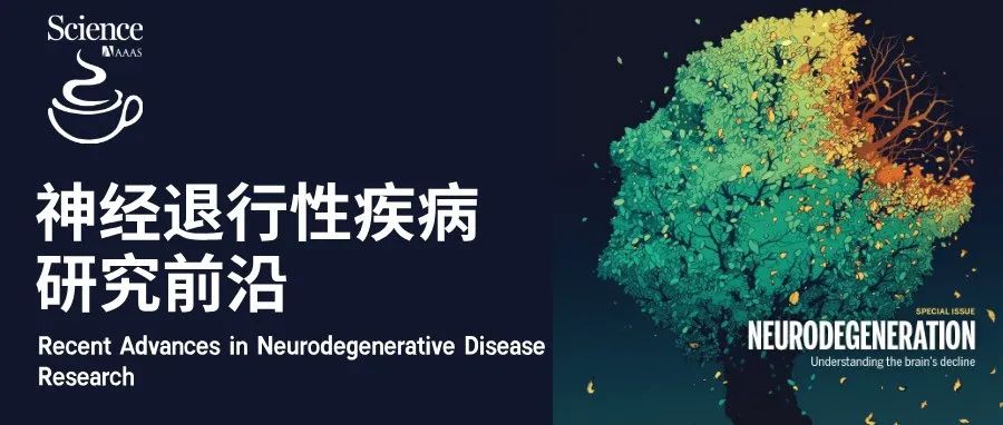 Science咖啡沙龙·中国系列（BIOHK2025香港特别专场）｜神经退行性疾病研究前沿：解码神经退行性疾病与衰老机制