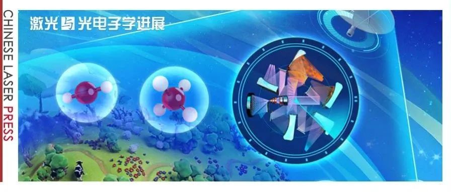 封面 | 多气体协同探测成像光谱仪“火眼金睛” 辨碳源