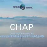 中国高分辨率高质量近地表空气污染物CHAP数据集更新至2024年