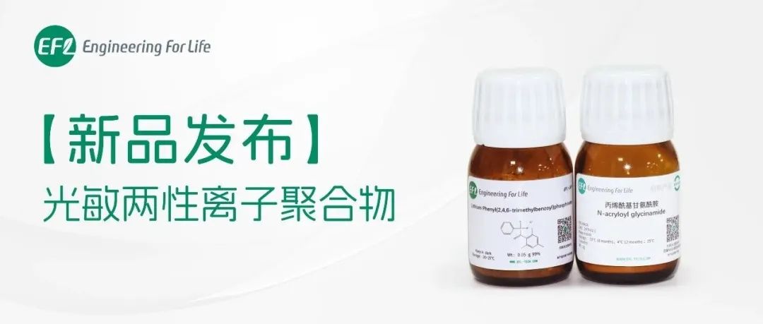 EFL&天大刘文广，杨建海教授团队:两性离子聚合物-助力抗细胞/细菌黏附!