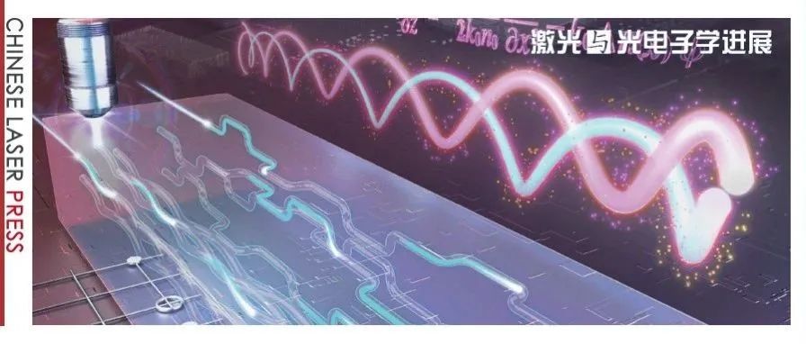 北京大学李焱团队：三维光子集成芯片，构建未来量子计算的“乐高大师” | 专辑封面