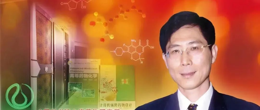 《中国科学：化学》出版陈凯先院士80华诞专刊
