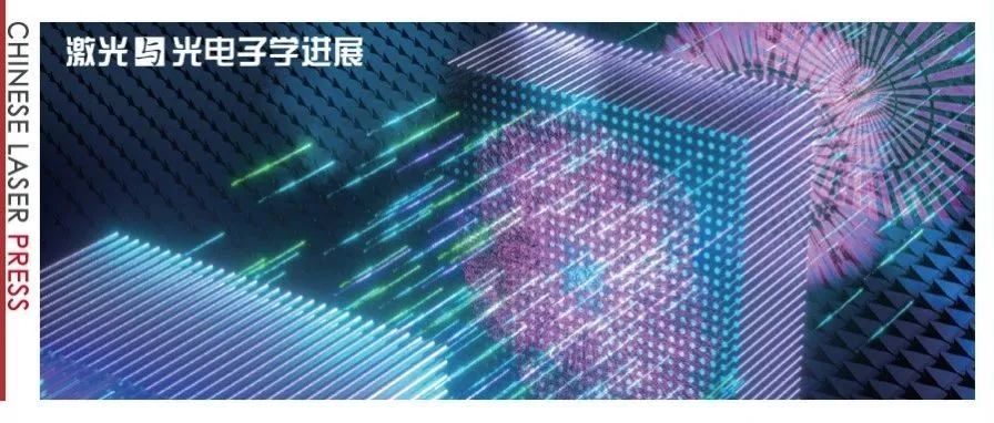 清华大学曹良才团队：实现亿像素级成像的“秒级”重建 | 专辑封面