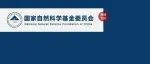 国自然系统再次维护！