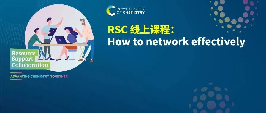 RSC 线上课程 | How to network effectively
