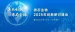 微芯生物：AI+核心技术整合式平台助力原创新药开发