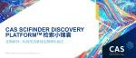 检索小锦囊——生物系列：如何灵活查找生物转化反应 | CAS SciFinder Discovery Platform