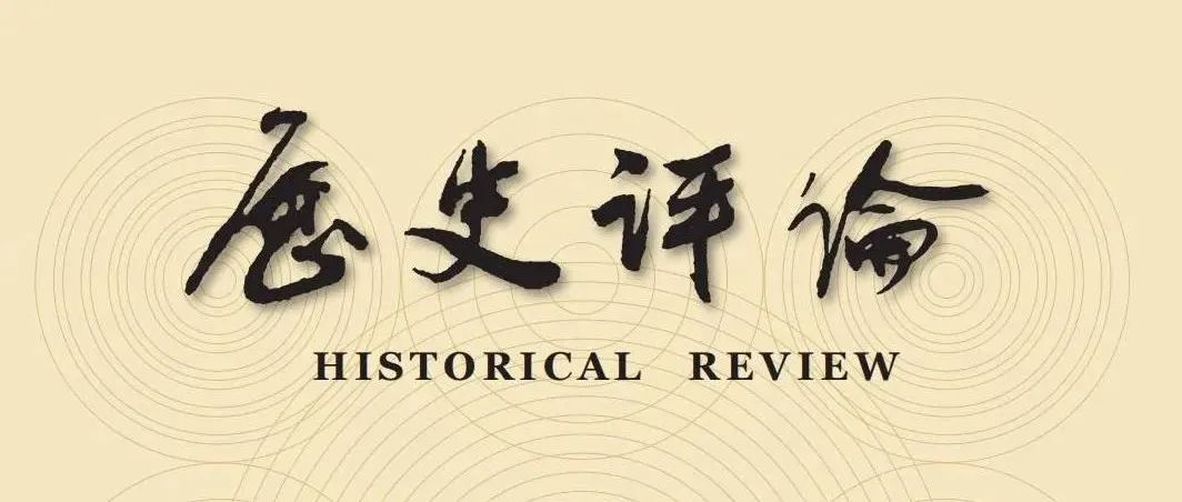 李路：白鸟库吉鼓吹“南北对立”意欲何为？