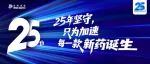 致敬时代丨致残率高却总被忽视，“偷走”超10亿人的人生，新药研发如何令患者重获新生？