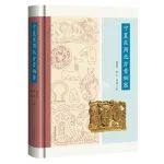 【新书介绍】宁夏东周北方青铜器