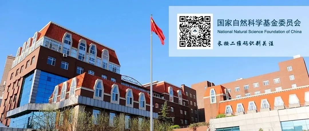 【转发】关于2025年国家自然科学基金集中接收申请项目评审结果的通告
