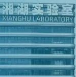 祝贺！湘湖实验室2025年获批国家自然科学基金17项