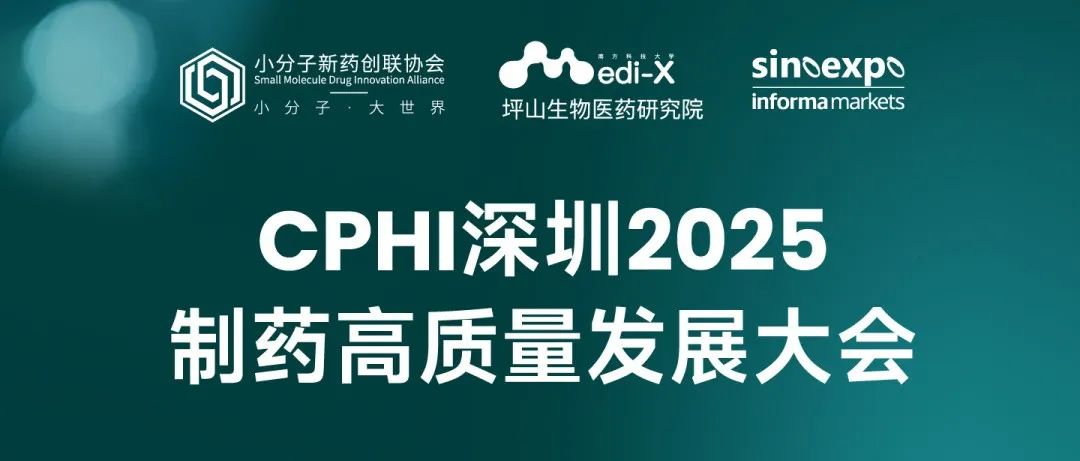 【倒计时5天】立即锁定CPHI深圳2025制药高质量发展大会席位！
