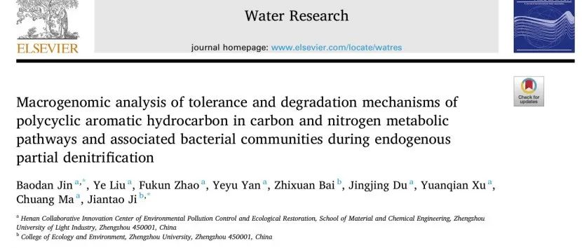 分享一篇文献：内源短程反硝化过程中多环芳烃在碳氮代谢途径以及相关细菌群落的耐受和降解机制的宏基因组学分析
