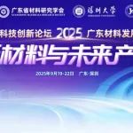 能源材料与器件分坛