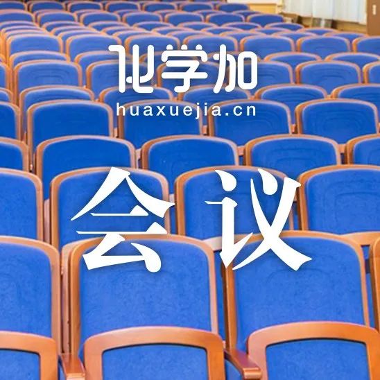 第十三届全国环境化学大会热烈欢迎您
