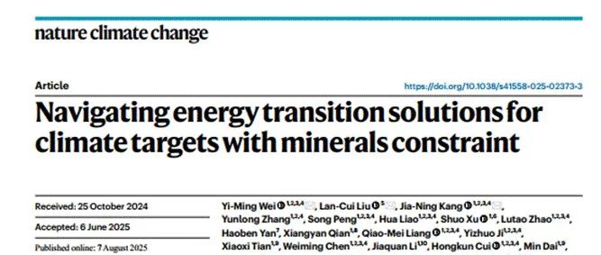 Nature Climate Change研究亮点论文！北京理工大学魏一鸣教授团队最新成果！