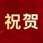 祝贺！海南大学张家超教授喜获“国家杰青”！