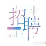 诚邀海内外杰出英才依托药植所申报准聘长聘系列教职、海外优青项目、优秀博士后计划