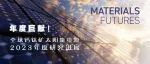 Materials Futures || 年度巨献！全球钙钛矿太阳能电池2023年度研究进展