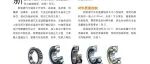 新能源乘用车变速箱轴承材料及热加工关键技术控制