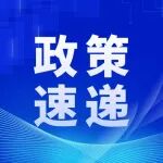 给水排水 |中共中央 国务院关于推动城市高质量发展的意见