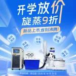 开学放“价”，旋蒸9折，新品上市，省到沸腾！