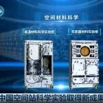 西工大魏炳波院士团队在中国空间站开展了钨合金相关试验取得新成果！