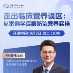 无效营养支持≈耽误病情！别让这些营养误区，拖了治疗的后腿