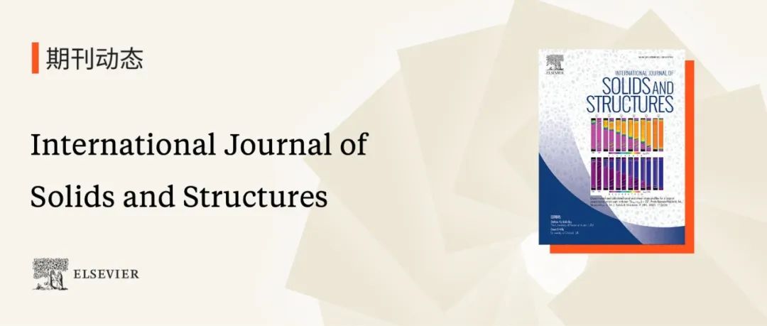 庆祝International Journal of Solids and Structures创刊60周年，邀您阅读精彩文章