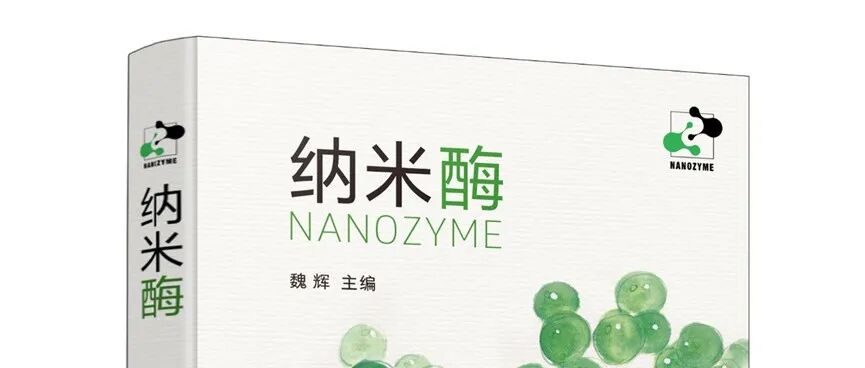 《纳米酶》共读之旅 | 第5章·类CAT纳米酶·淮南之橘·思考题