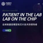 Hans Clevers院士领衔类器官技术天团，丹望医疗打造高质量疾病模型库驱动药物研发新生态