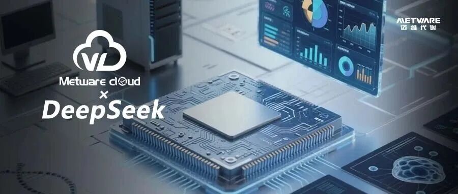 迈维代谢×DeepSeek&#160;| 从“知识问答”到“科研绘图”，全新升级来了