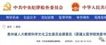 知名大学原校长、党委书记，被“双开”！