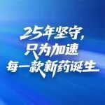 致敬时代 | 近90%患者癌细胞减少或几乎“全消失”！无需再依赖化疗，多款新型抗癌药为这类患者点亮希望