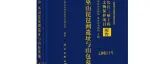 【新书介绍】巫山琵琶洲遗址与山包墓地