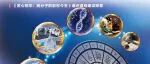 《匠心物华：高分子的前世今生》