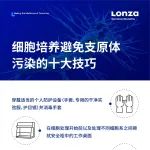 细胞转染结果总是不好？这个破坏者要日常提防！